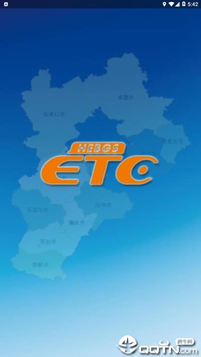河北ETC app