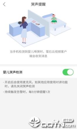 萤石云看护app