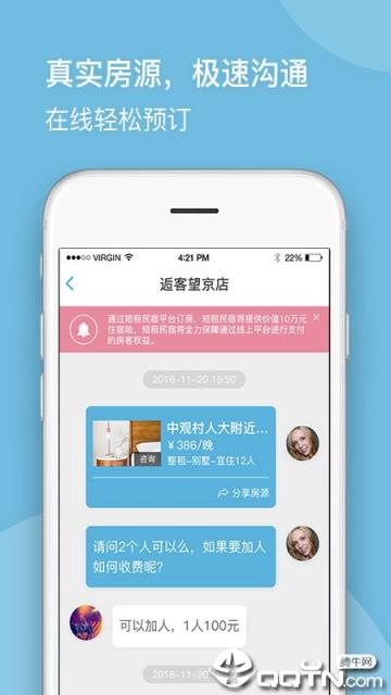 短租民宿官方app