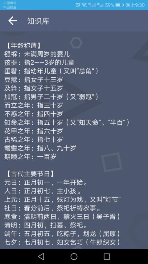 学渣争霸题库app