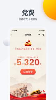 南昌机关党建云平台