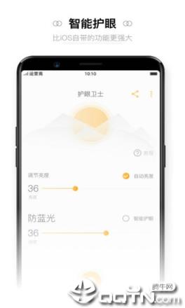 夜间护眼防蓝光app