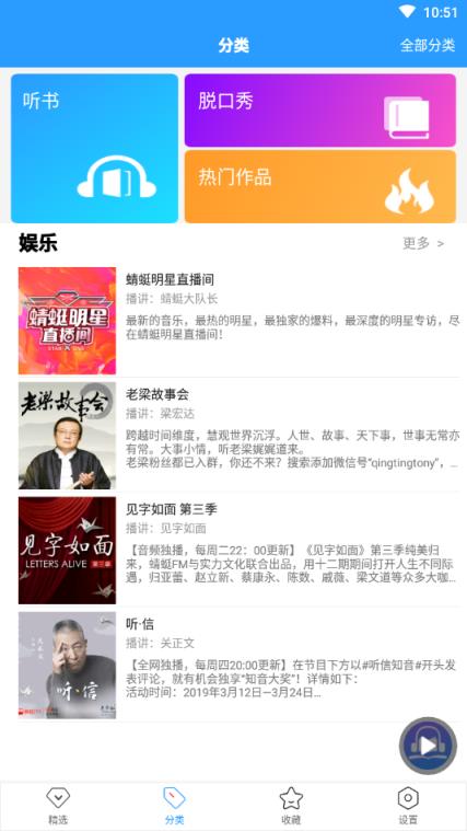 热门有声听书大全app