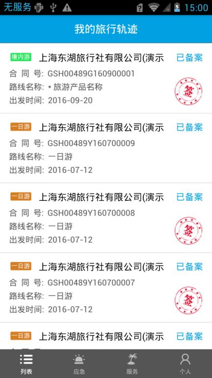 旅游电子合同app