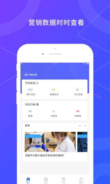 药极推药店营销助手