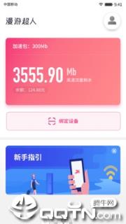 漫游超人app