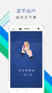 ChinaNews中国资讯app
