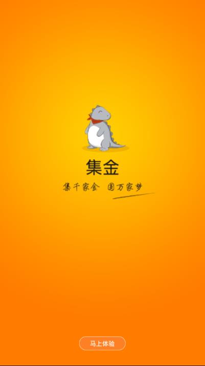 集金app
