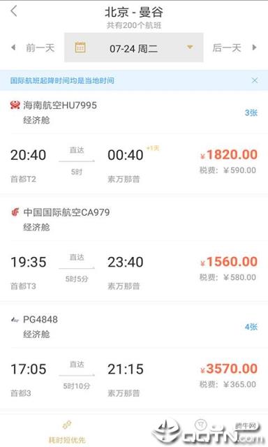 凯撒商旅通app