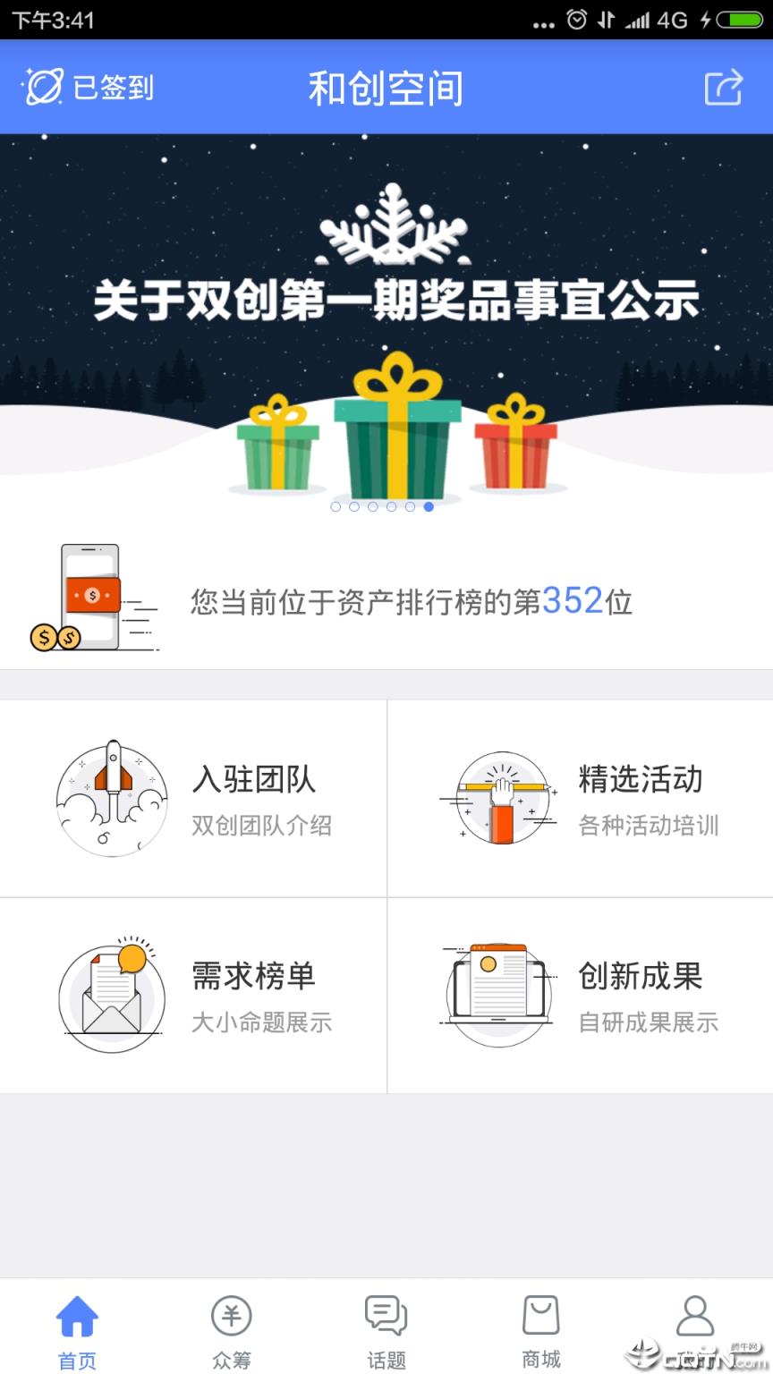 和创空间app