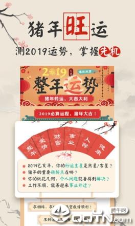 幸福八字算命app