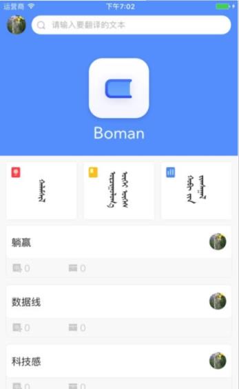 Boman汉蒙词典
