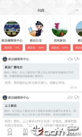 云上新县app