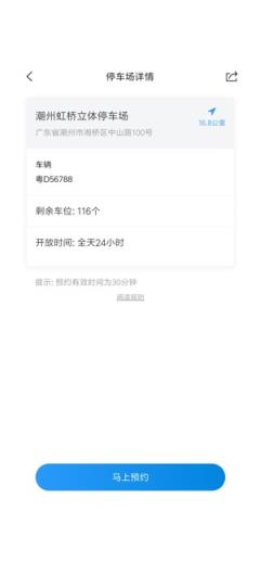 易泊通app