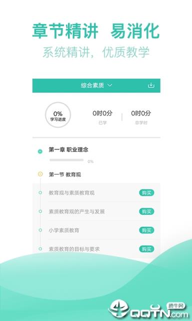教师资格证亿题库