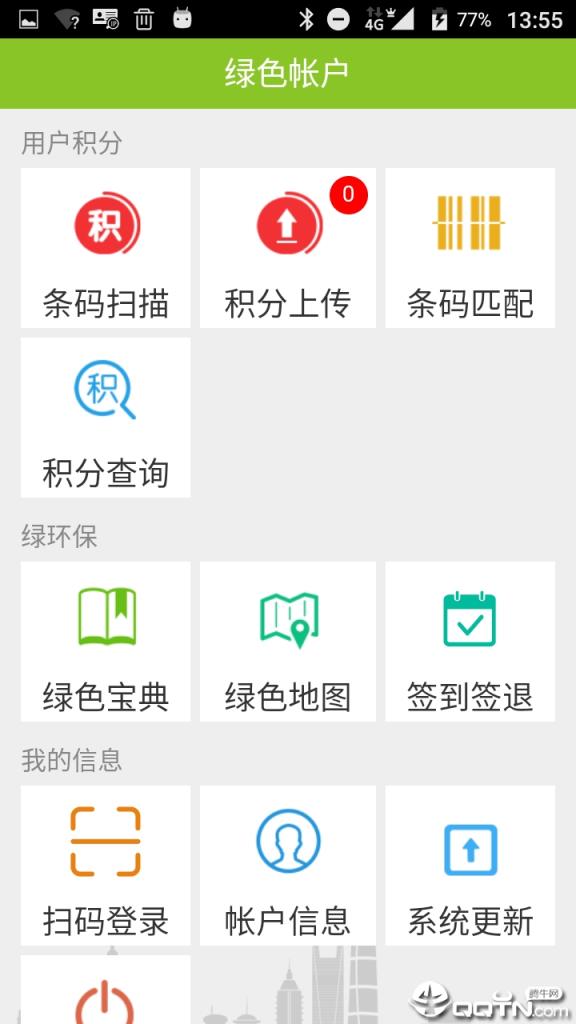 绿账保洁app