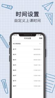 智能课程表
