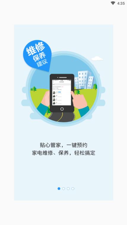 家电好管家app
