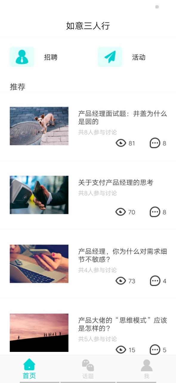 如意三人行app(经验分享)