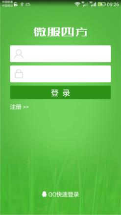 微服四方app