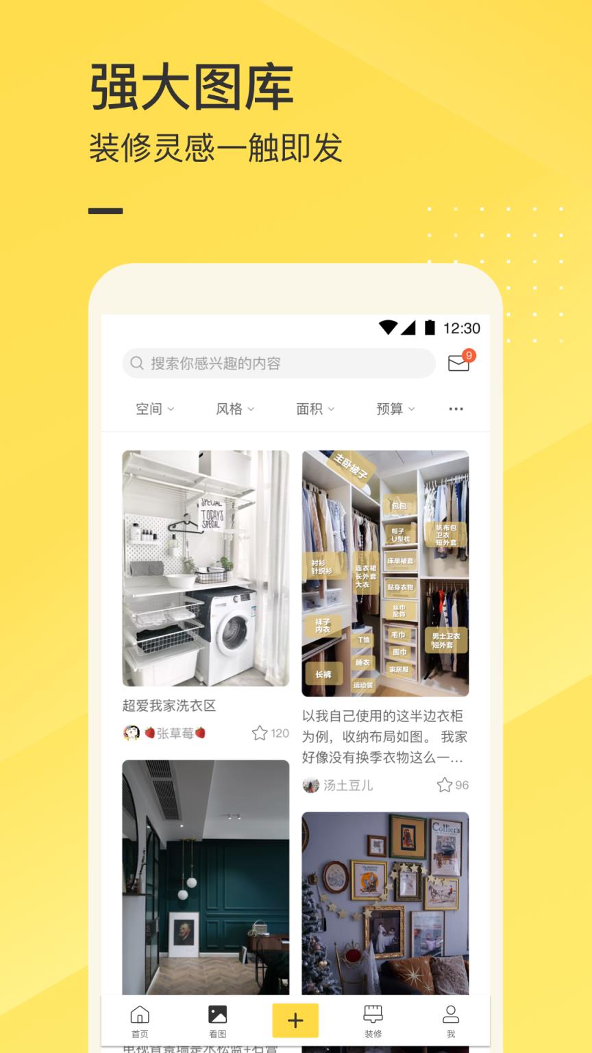 一兜糖装修app