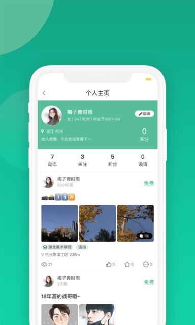 毕业季app
