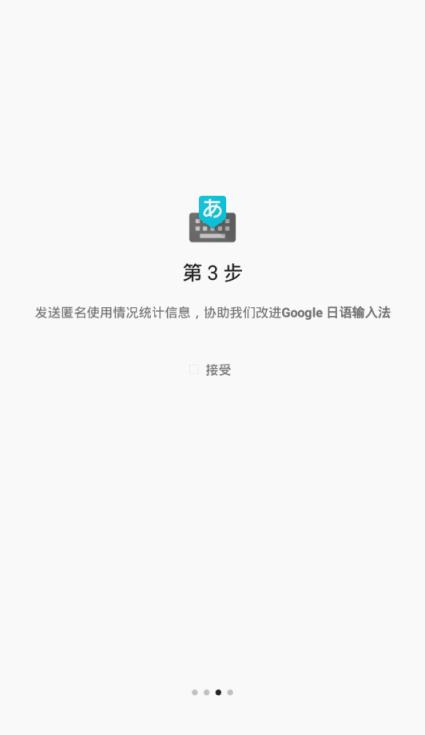 Google日语输入法
