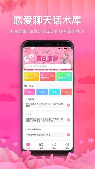 枫辰恋爱话术app