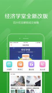 好屋合伙人app