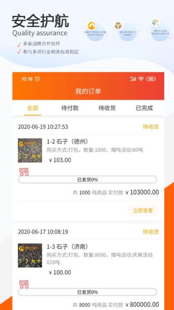 砂石矿(砂石交易电子商务平台)