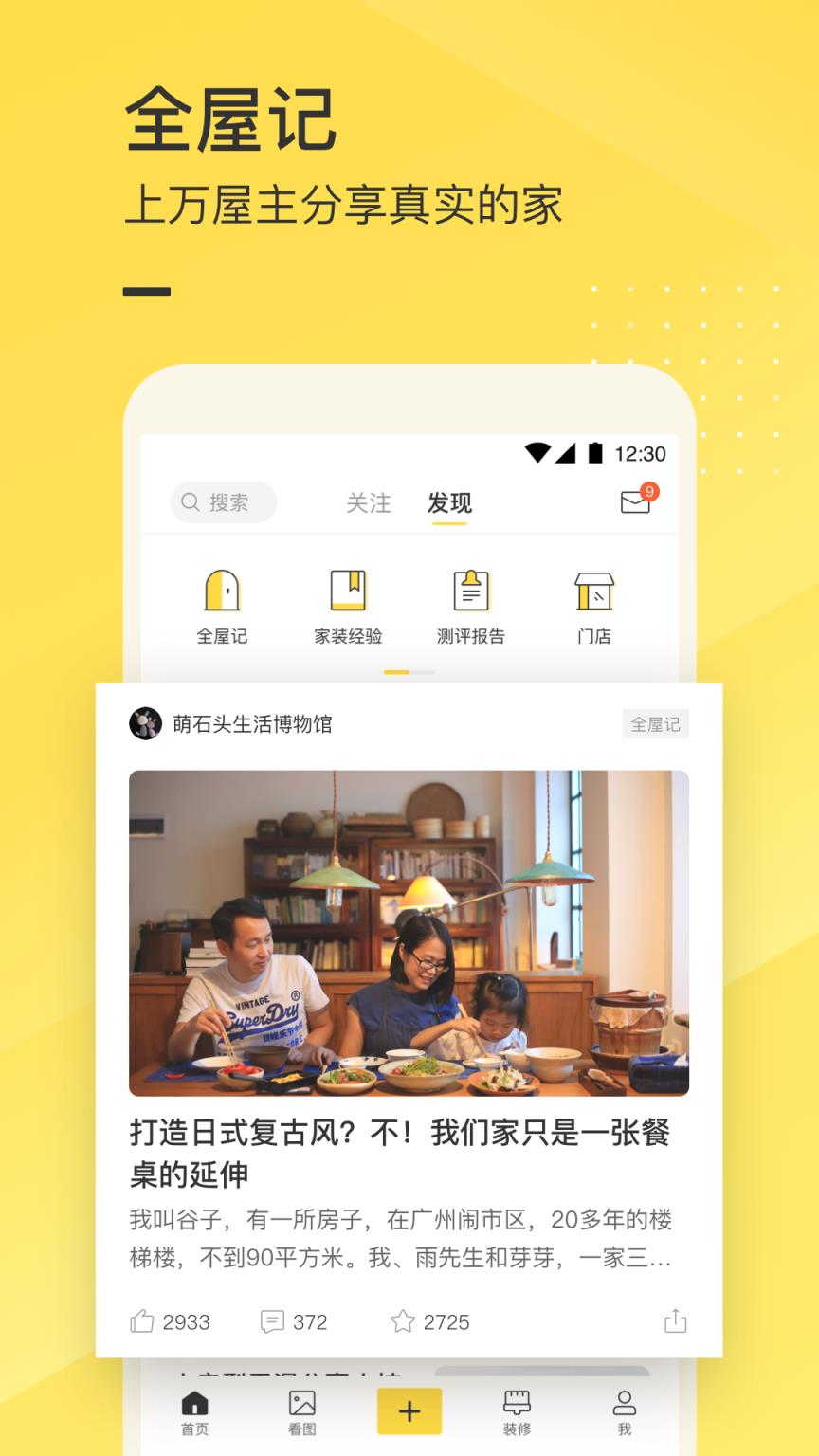 一兜糖装修app