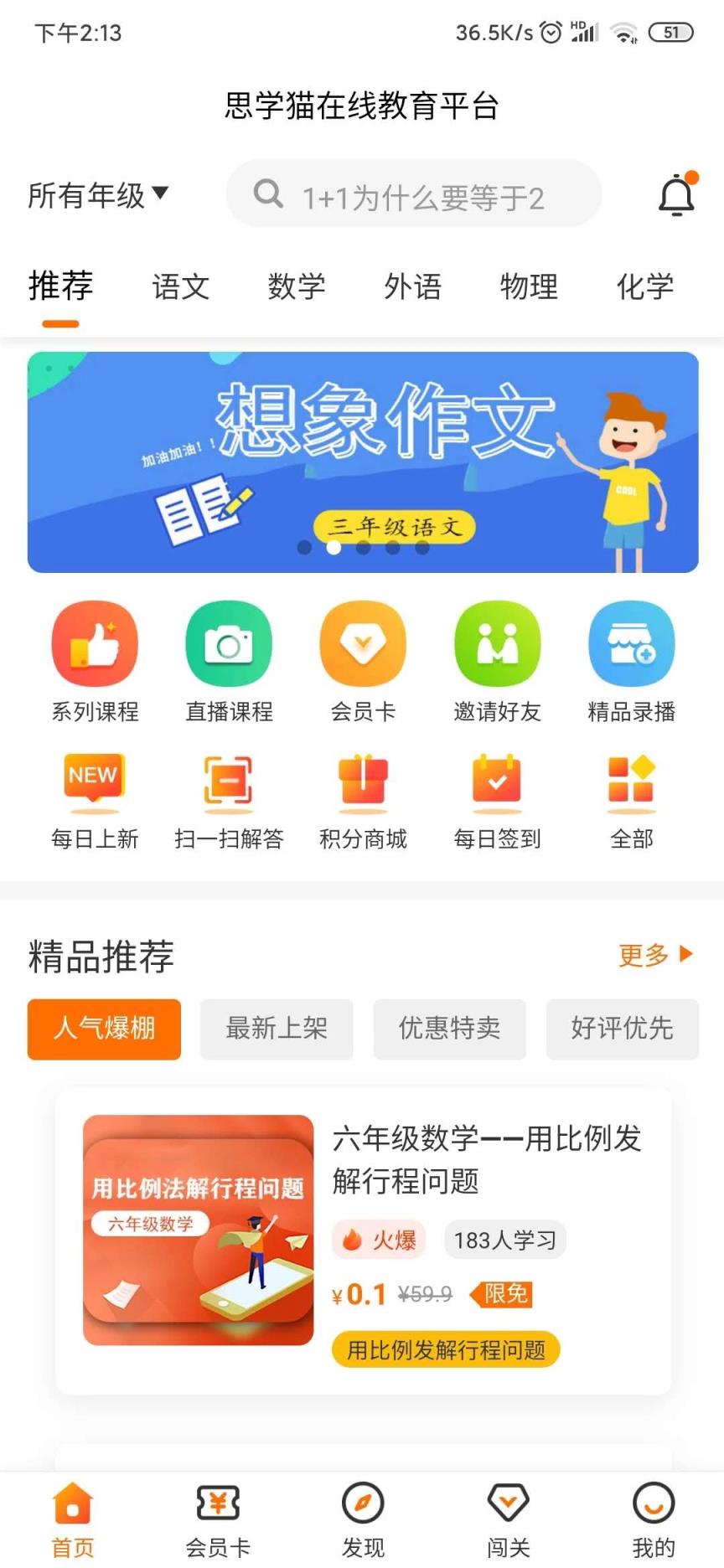 思学猫app