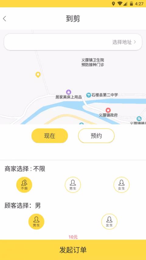 到剪app理发线上预约
