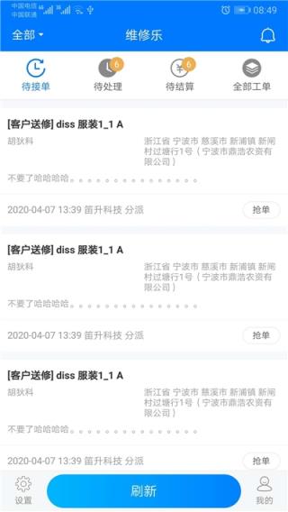 维修乐师傅端维修接单