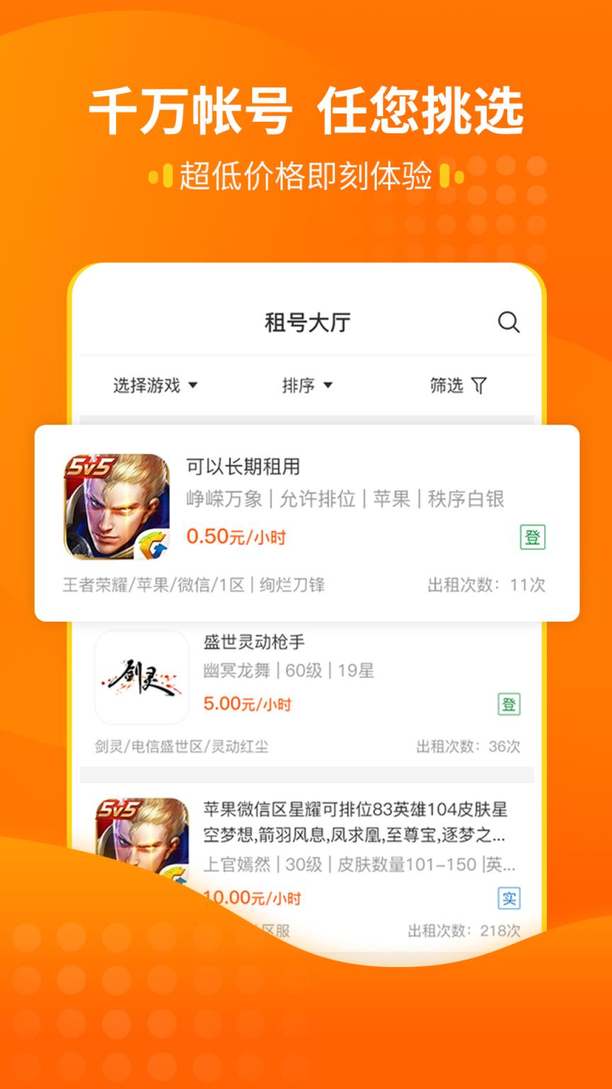 嘟嘟租号app