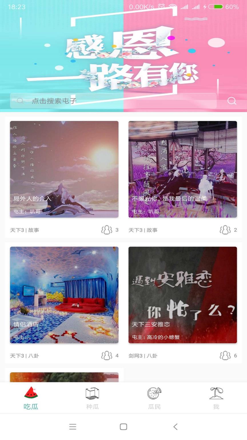 瓜秘app