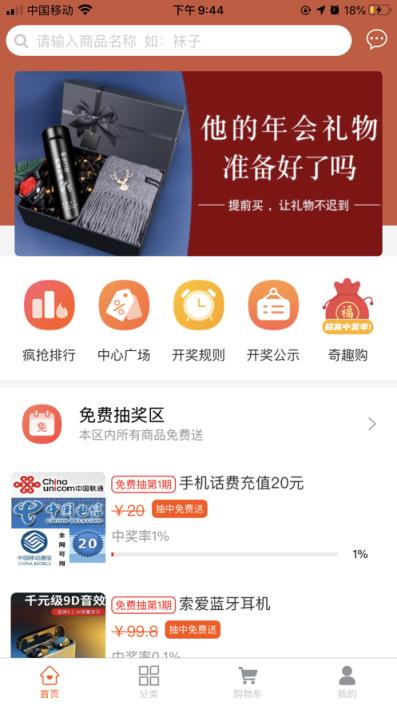 喜来逛商城app