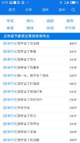 优秀作文大全app