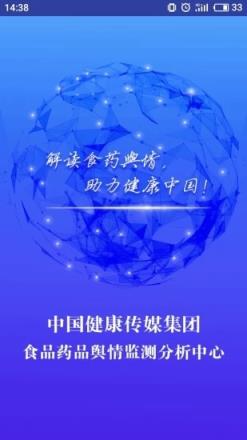 食药舆情检测平台