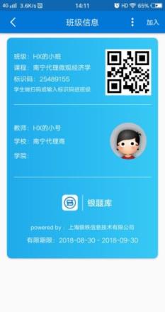 秩课堂学生端安卓