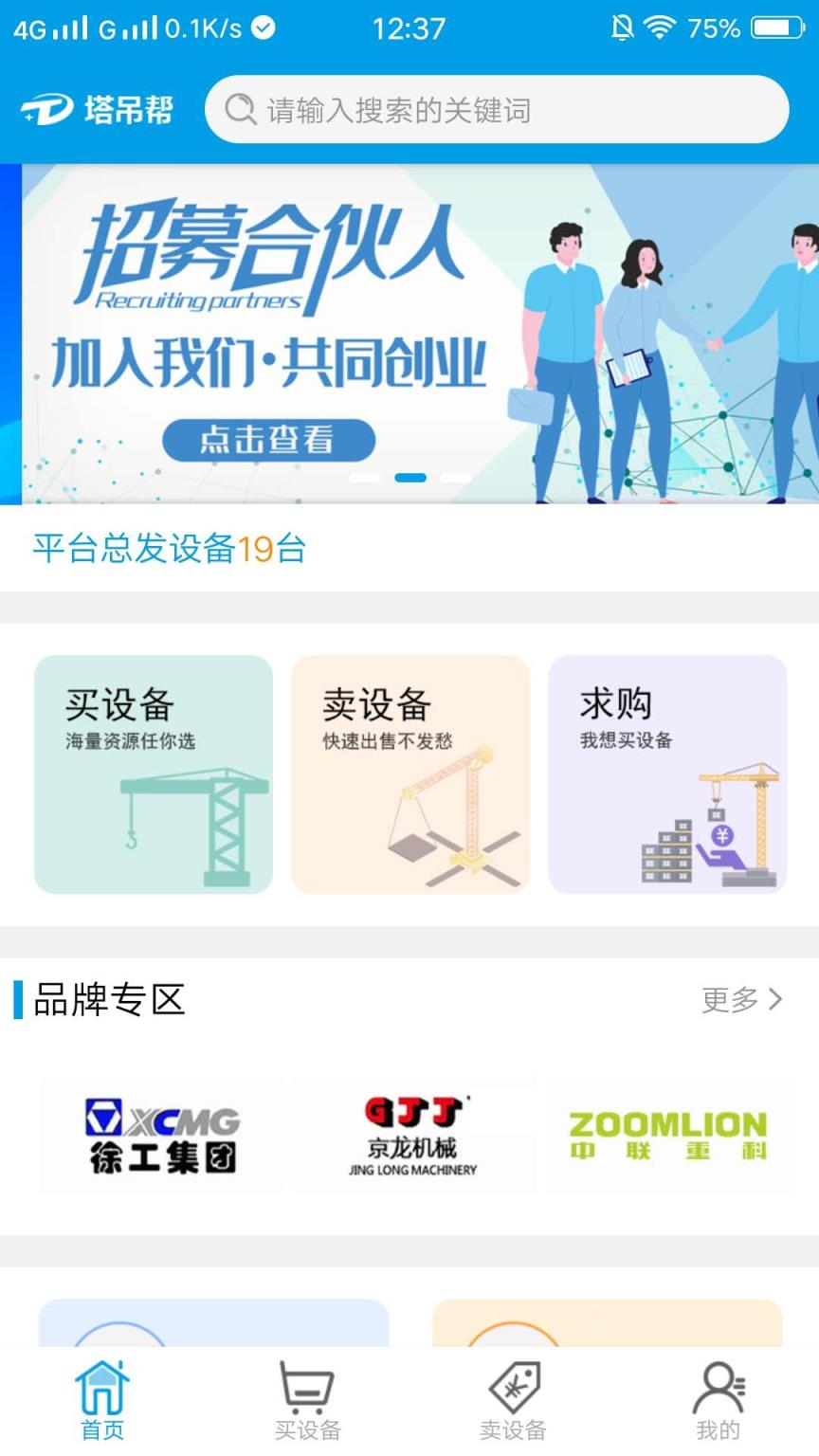 塔吊帮app(二手机械)