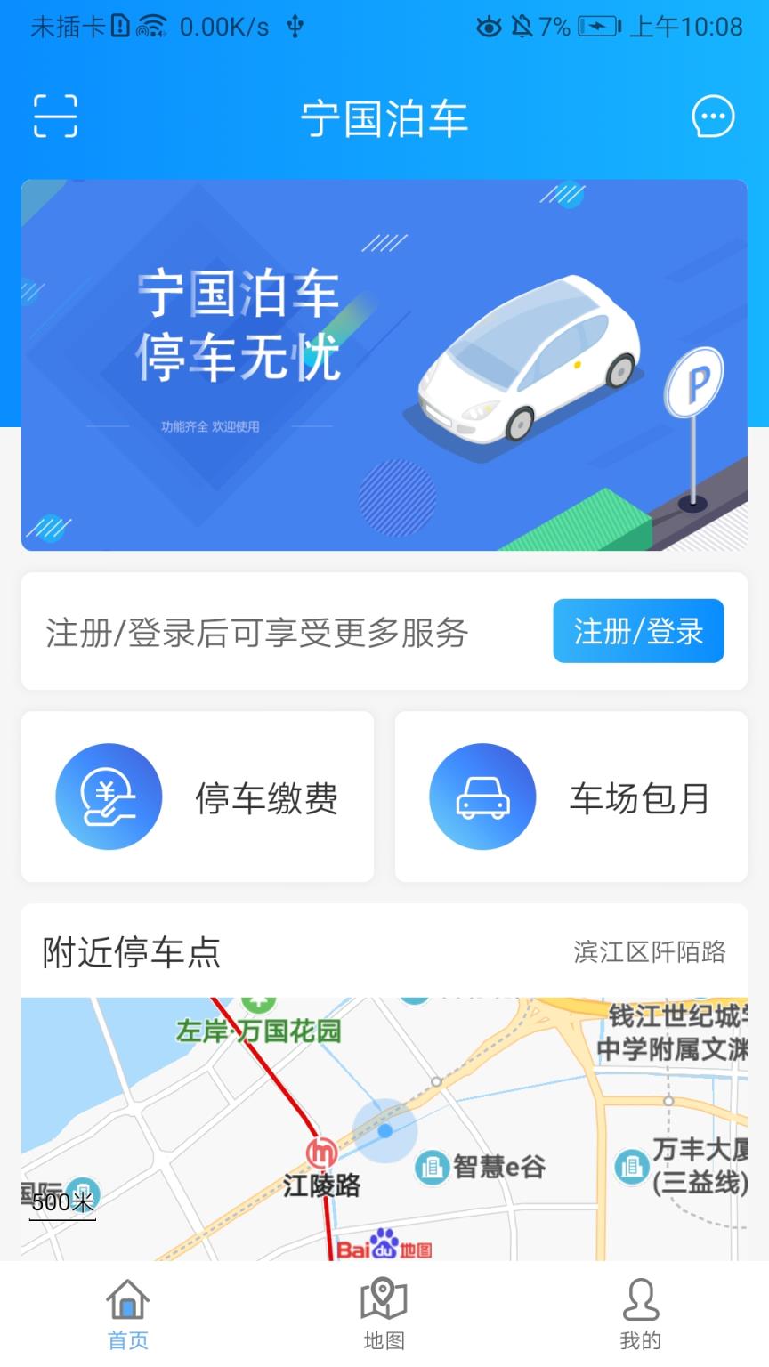 宁国泊车app
