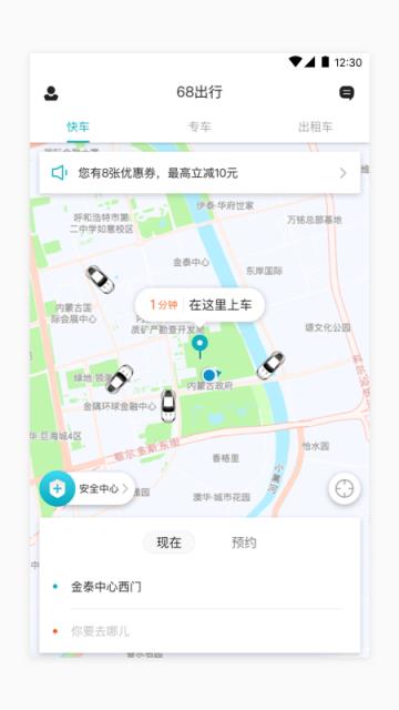 68出行网约车平台