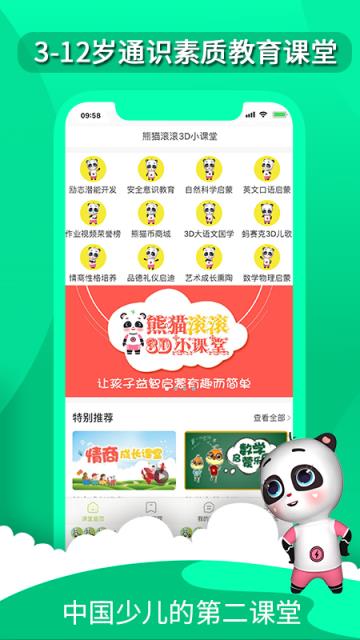 熊猫滚滚第二课堂app