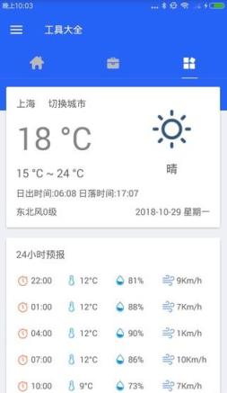 工具大全