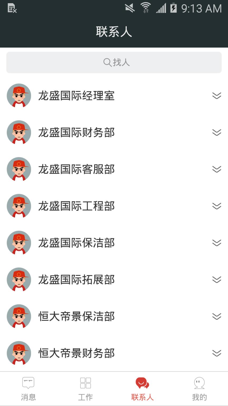 物业云慧管app
