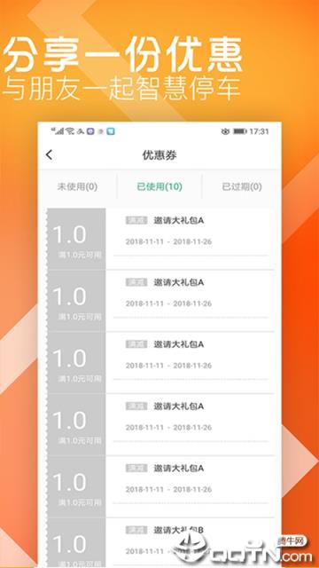 炫停车app