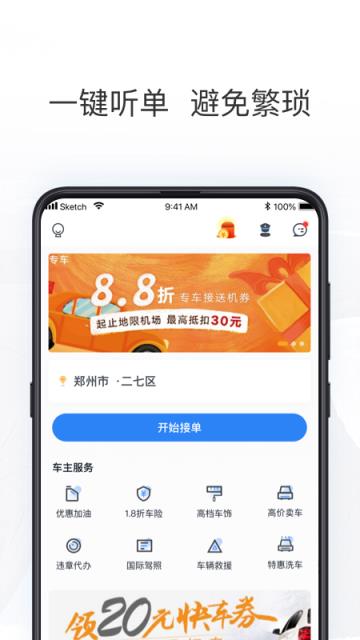 拼客出行司机端app