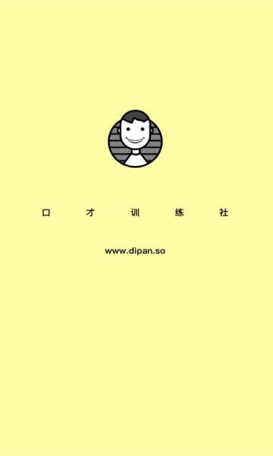 口才训练社app