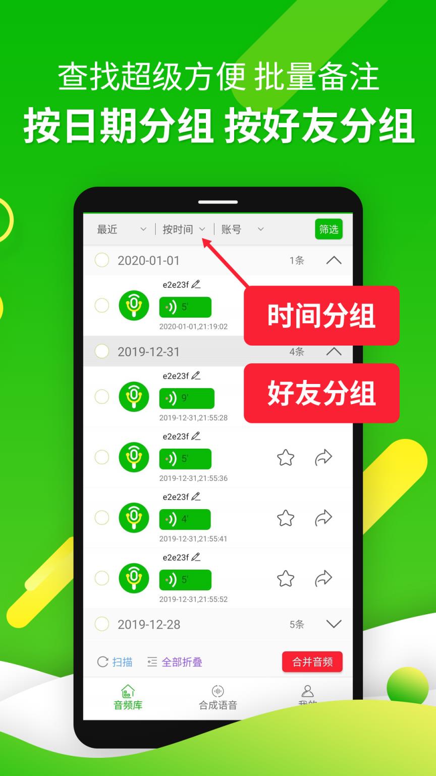 微信语音转发助手
